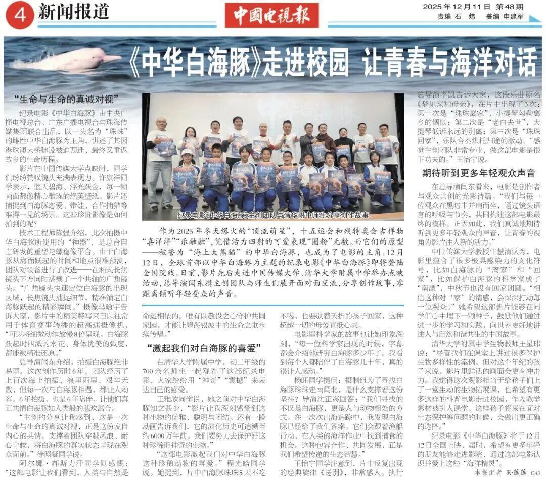 《中华白海豚》全国上映封面图