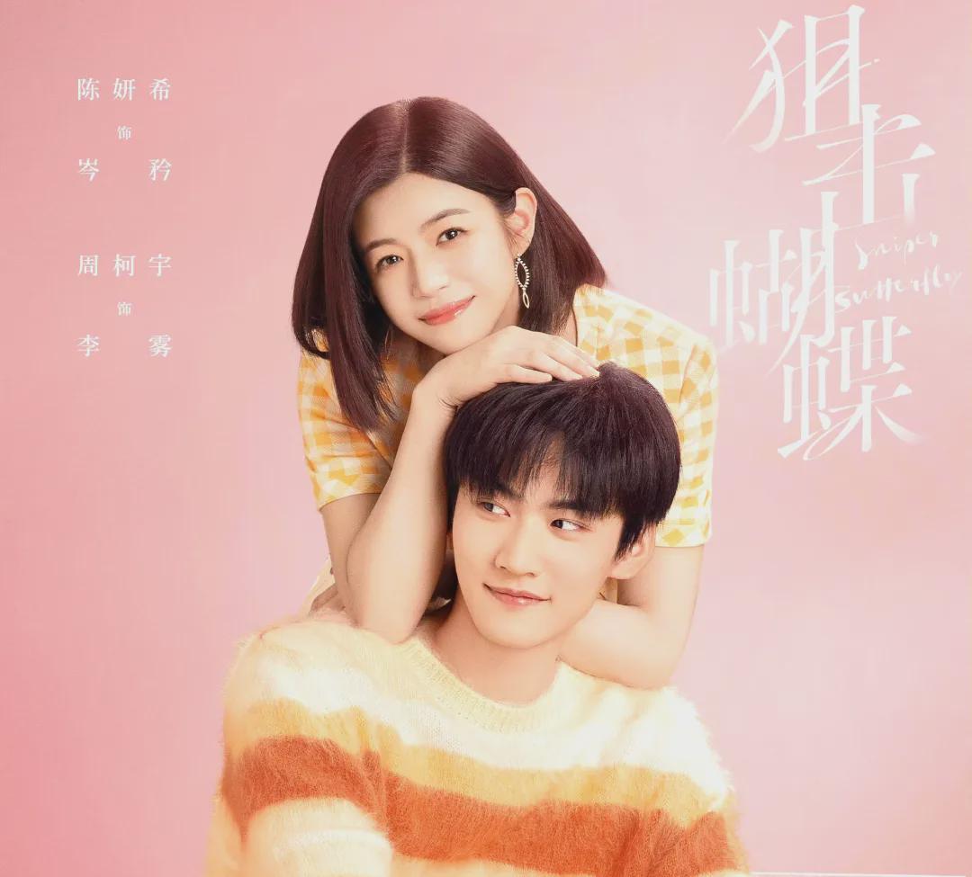 《狙击蝴蝶》大结局，是我看过最甜蜜的大结局！番外是最幸福番外封面图