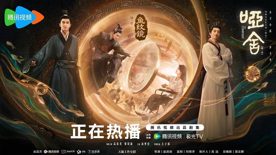 奇幻剧《哑舍》开播，高伟光演糟心古董店老板，下饭氛围很足封面图