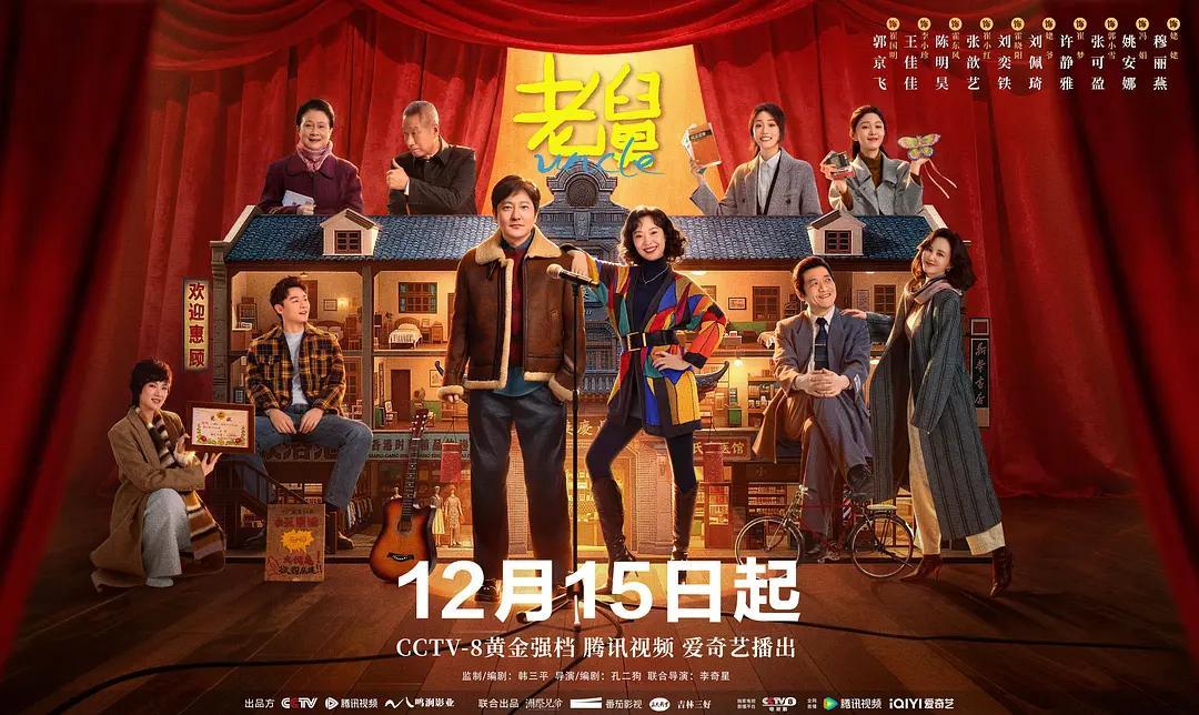 央视剧《老舅》首播收视第1，观众评价一针见血，93年富有得太假封面图