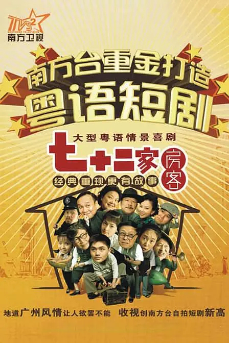 七十二家房客 第三部封面图