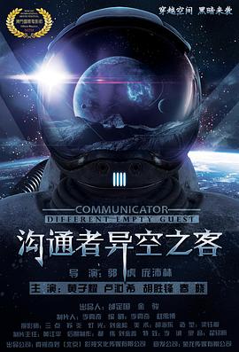 沟通者封面图