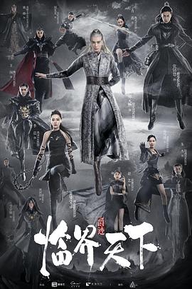 临界天下封面图
