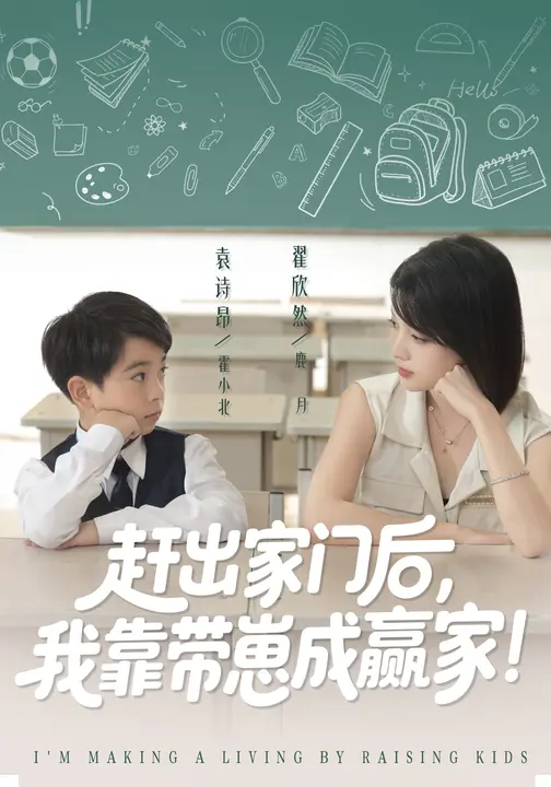 赶出家门后我靠带崽成赢家封面图