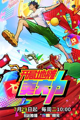 开局地摊卖大力封面图