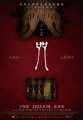 咒封面图