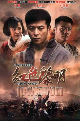 红色黎明封面图