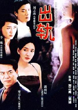 出轨封面图