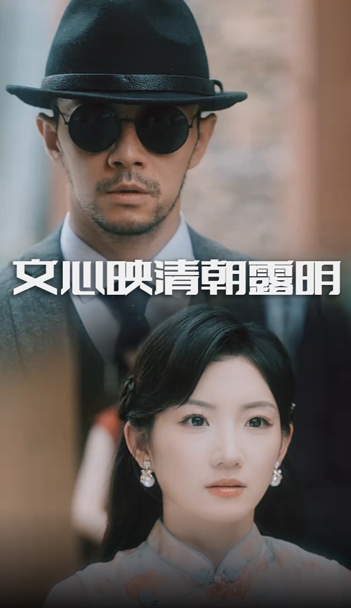 文心映清朝露明封面图