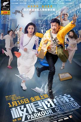 极限速递封面图