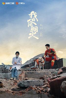 我的人间烟火封面图