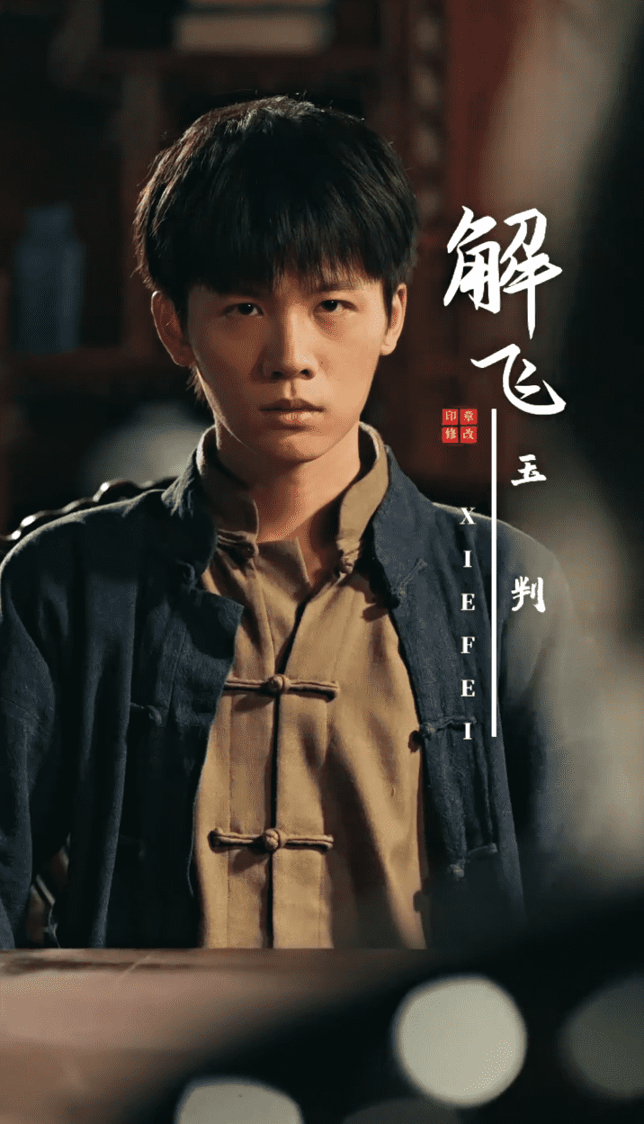 玉判封面图