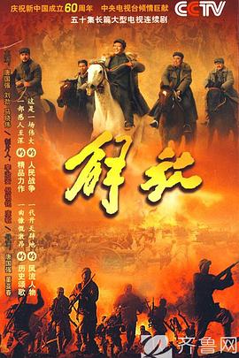 解放封面图