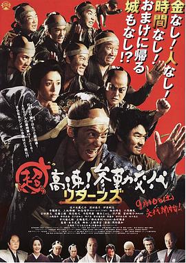 超高速！参勤交代归来封面图