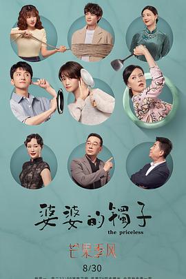 婆婆的镯子封面图