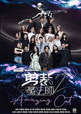 剪裁魔法师2封面图