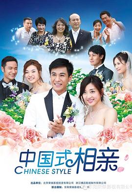 中国式相亲封面图