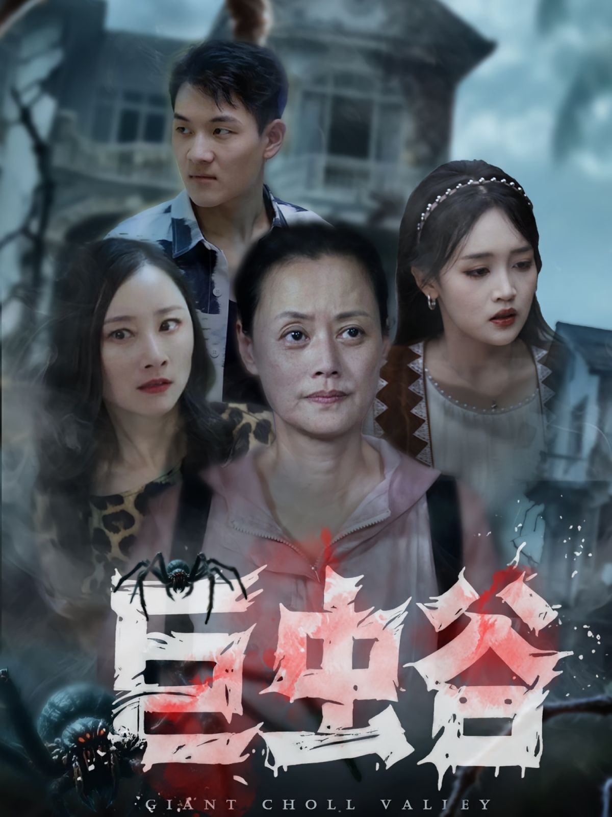 巨虫谷封面图