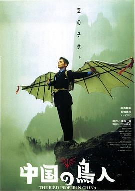 中国鸟人封面图