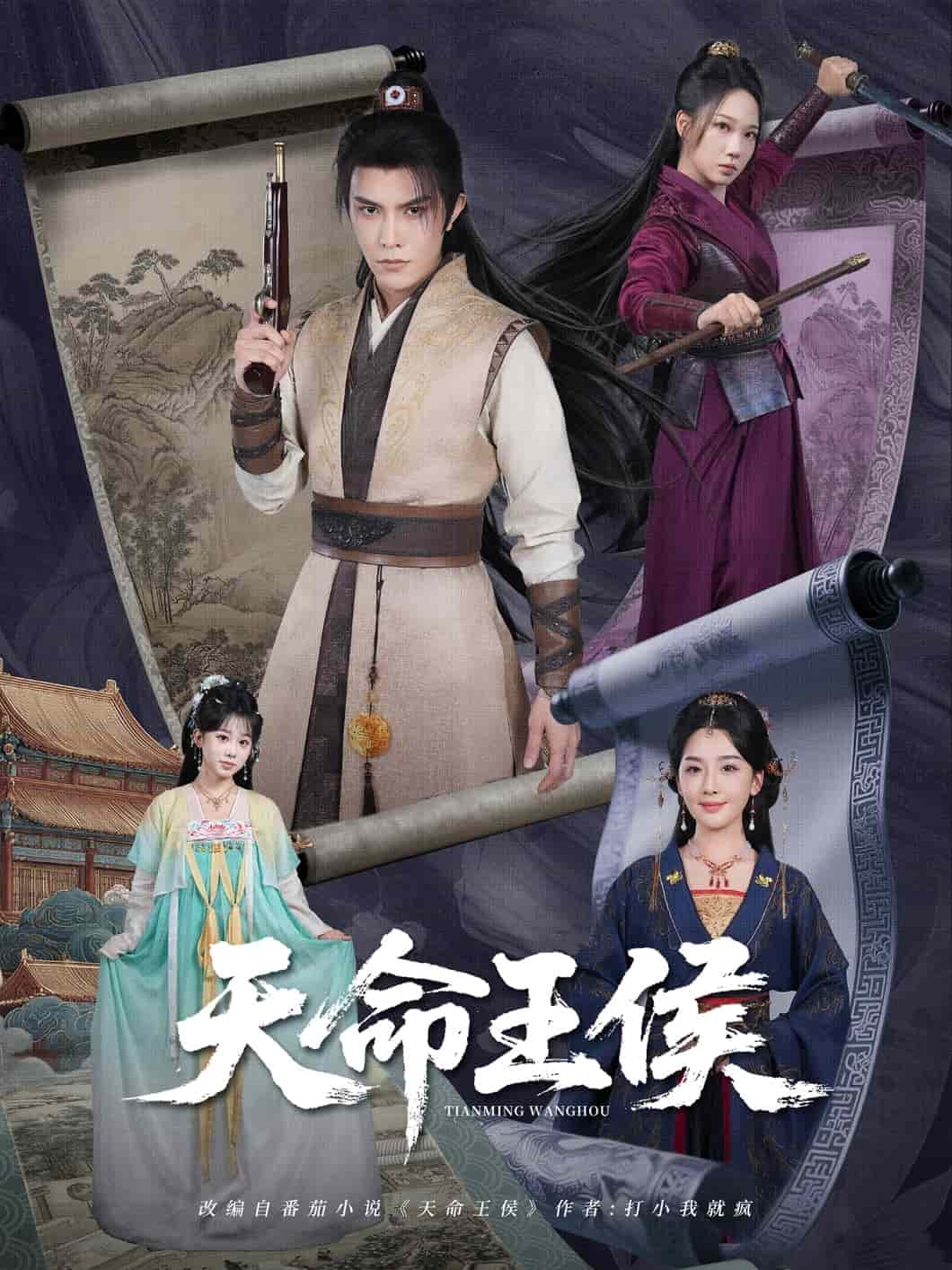 天命王侯封面图