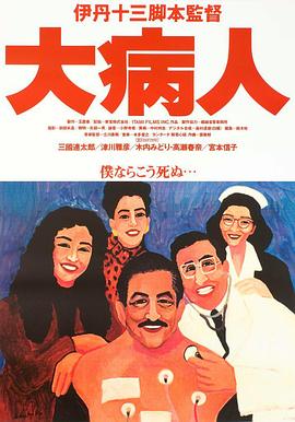 大病人封面图