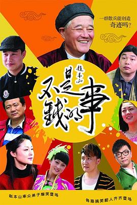 不是钱的事2012封面图