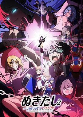 拔作岛THE ANIMATION封面图
