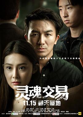 灵魂交易封面图