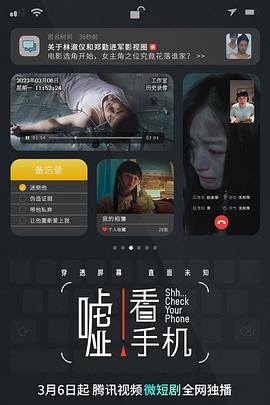 嘘！看手机封面图
