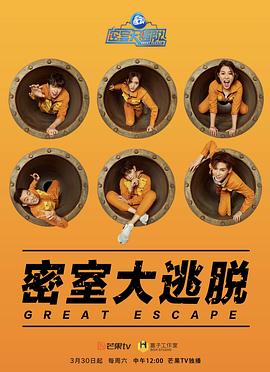密室大逃脱第一季封面图