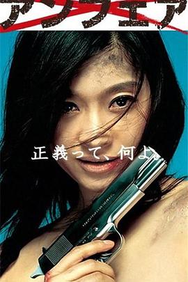 非关正义封面图