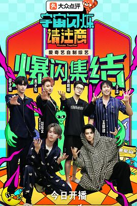 宇宙闪烁请注意封面图