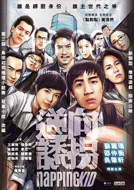 逆向诱拐封面图