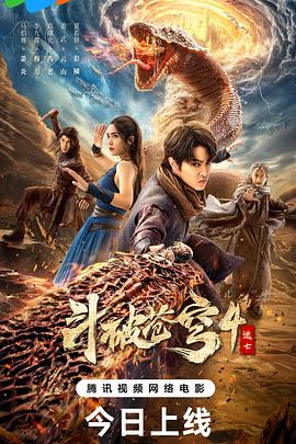 斗破苍穹4：逃亡封面图