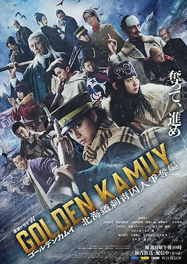 黄金神威：北海道刺青囚犯争夺篇封面图