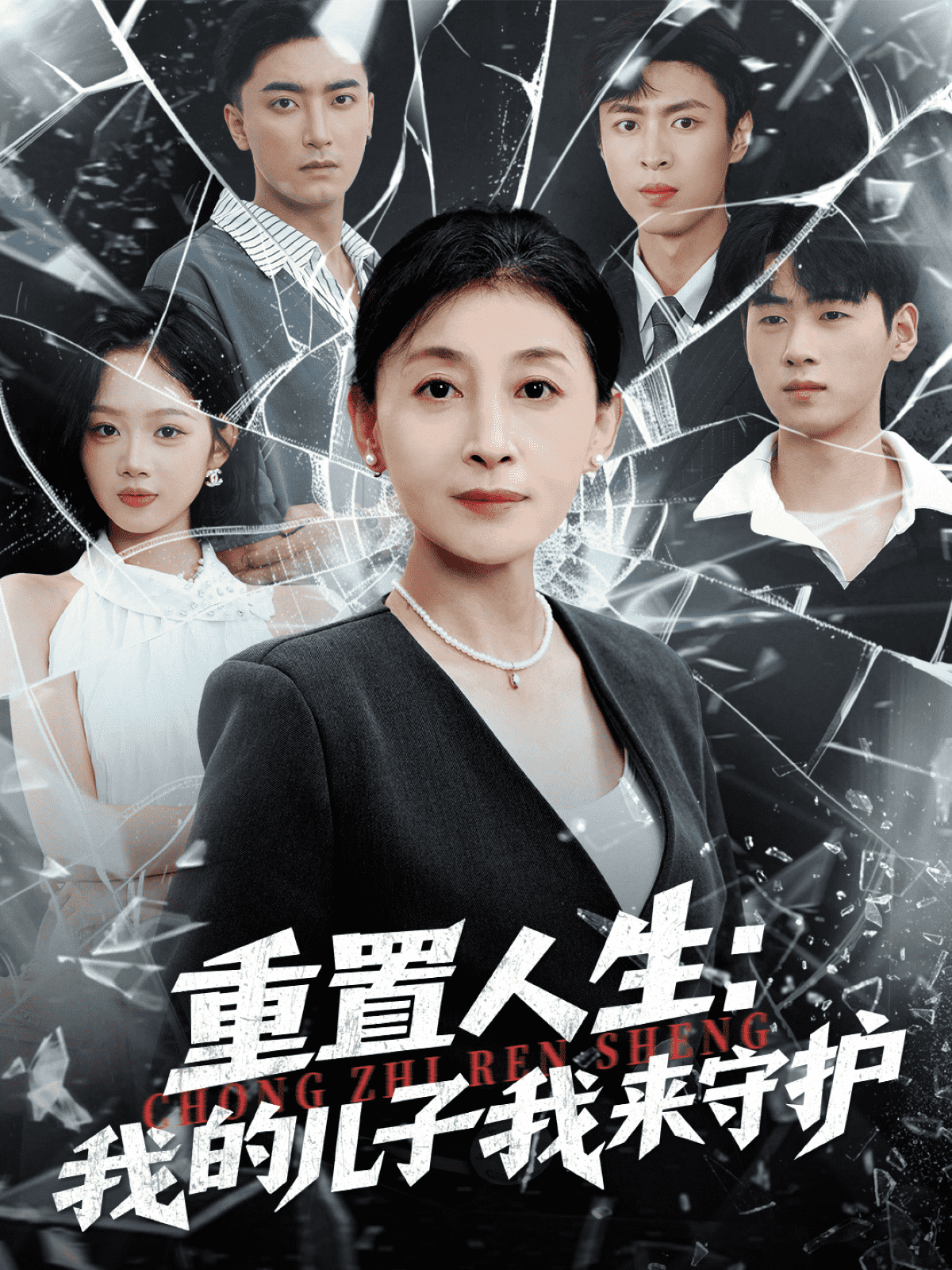 重生后，婆婆手拿复仇剧本封面图