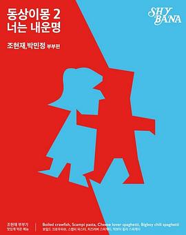 同床异梦2封面图