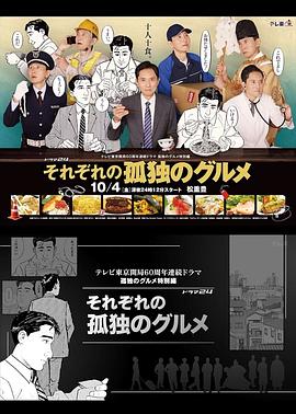 各自孤独的美食家封面图