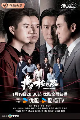 非常检控观粤语封面图