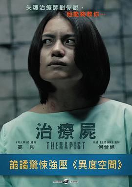治疗尸封面图