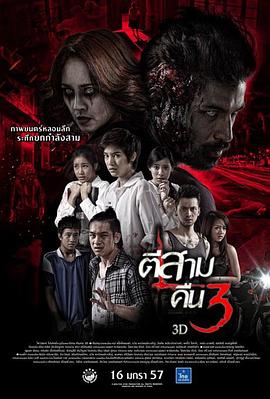 鬼三惊2封面图