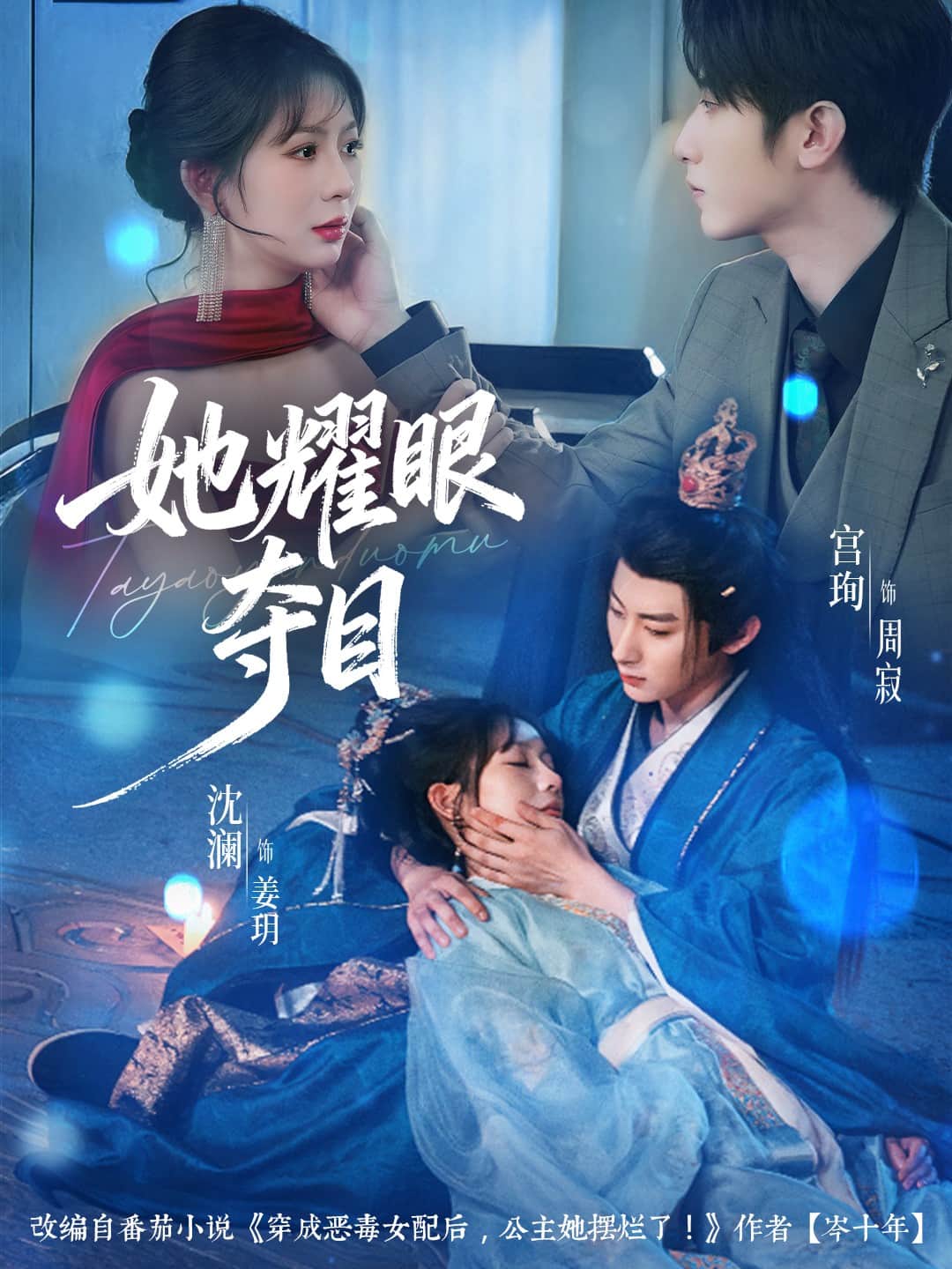 她耀眼夺目封面图