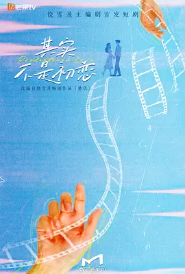 其实不是初恋封面图