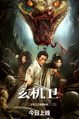 玄机卫之镇国神鼎封面图