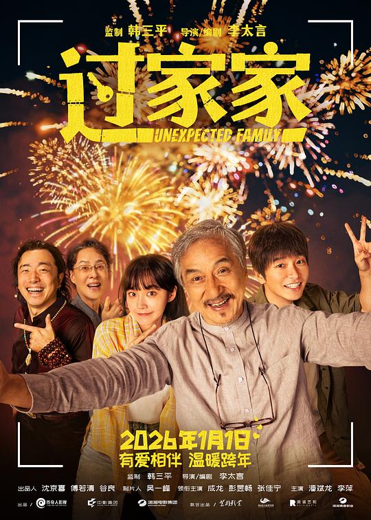 过家家2026封面图