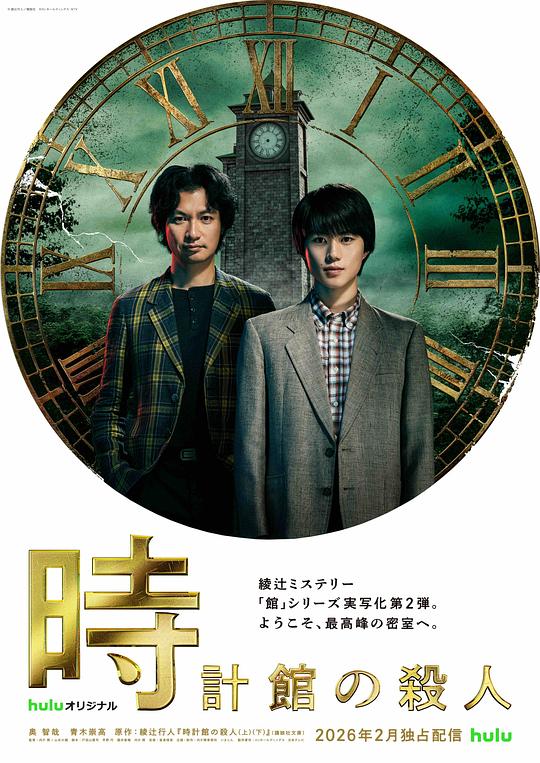 钟表馆事件封面图
