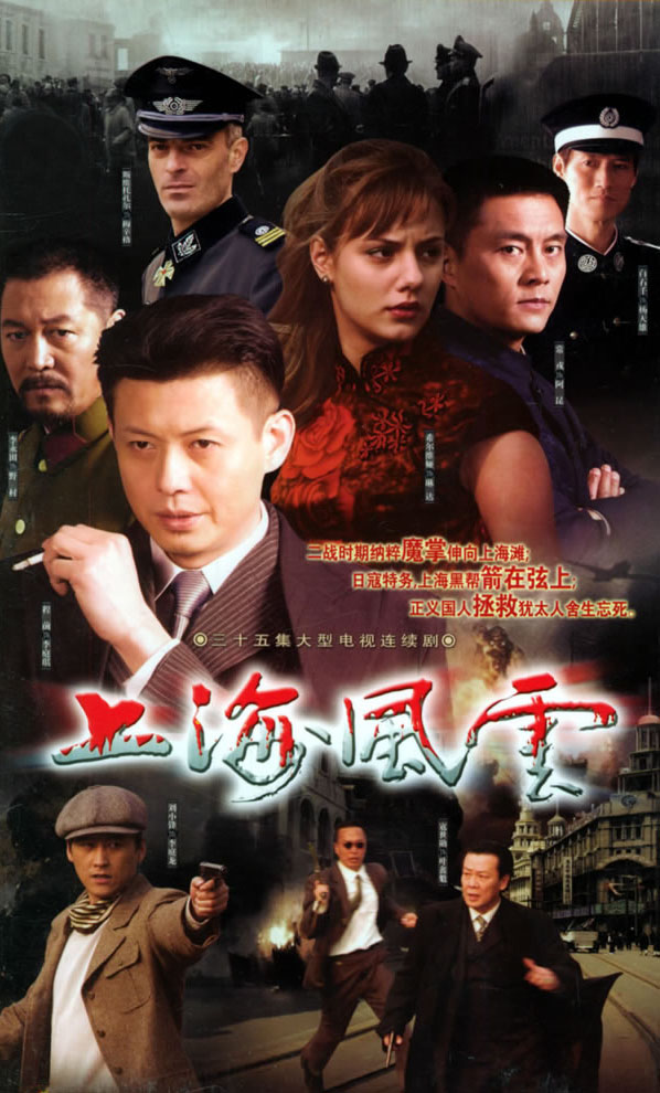 上海风云封面图