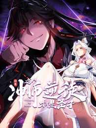 师尊：这个冲师逆徒才不是圣子封面图