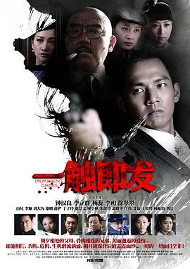 一触即发2012封面图