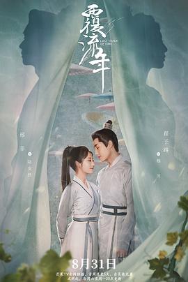 覆流年封面图